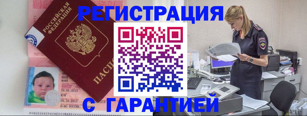 прописка регистрация в Волгореченске