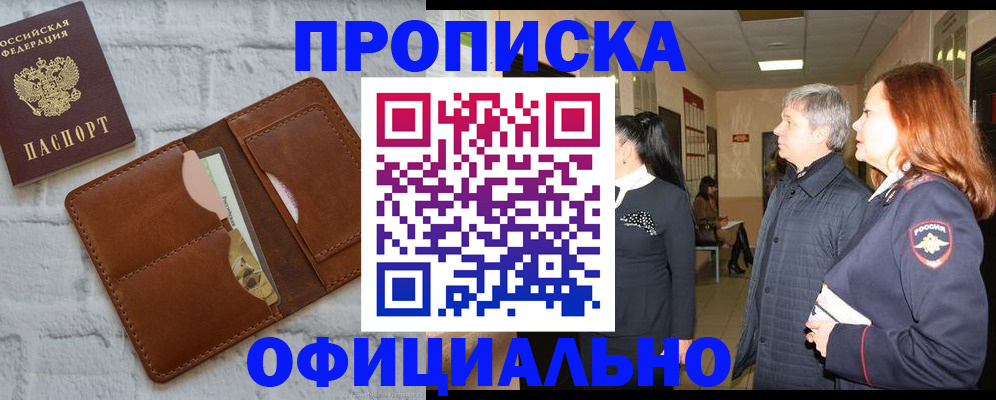 временная регистрация недорого в Волгореченске