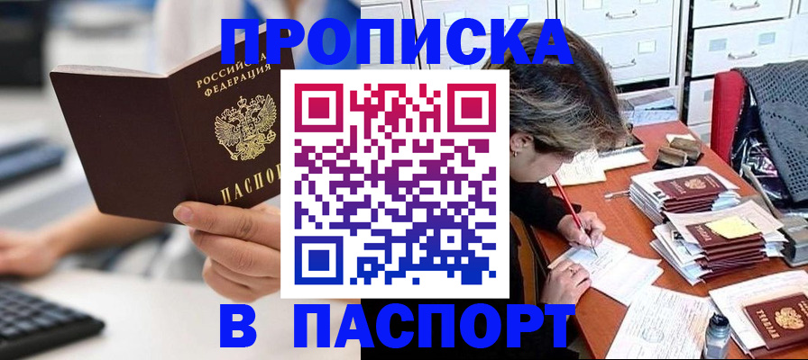 купить прописку в Волгореченске