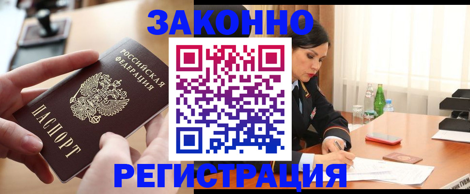 прописка ребенка в Волгореченске